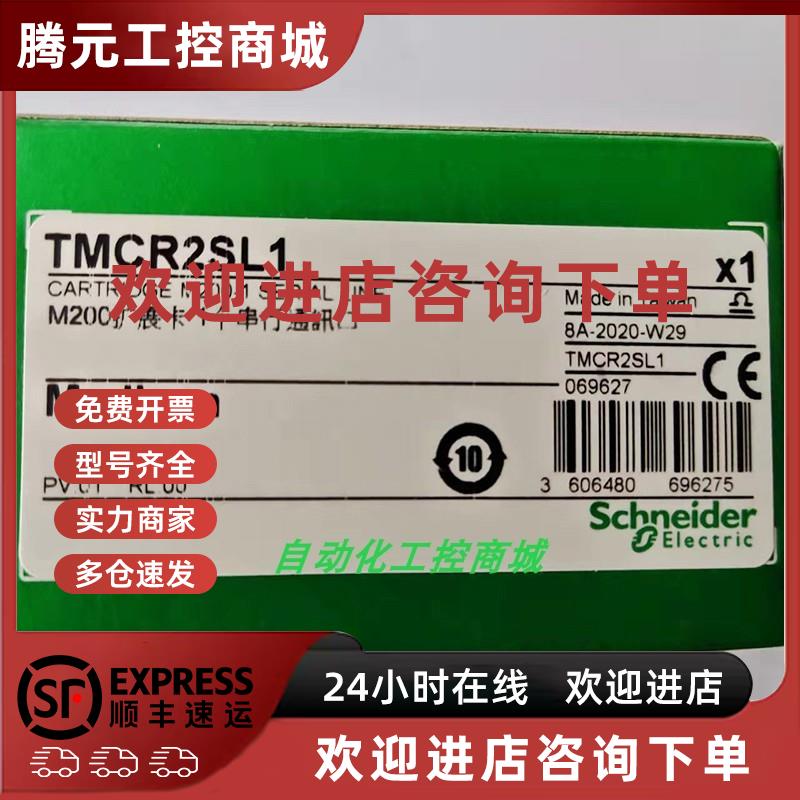 议价TMCR2SL1施耐德M200串口通信扩展板全新原装正品库存现货