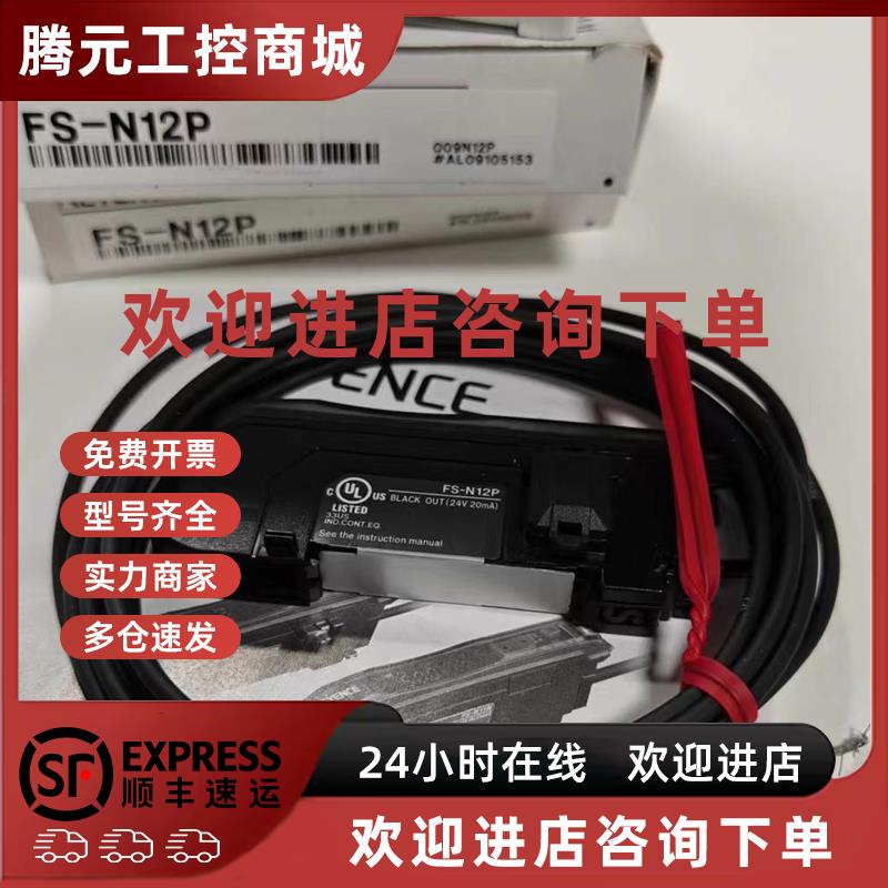 议价FS-N12P基恩士KEYENCE数字光纤传感器放大器 电缆型 分机PNP