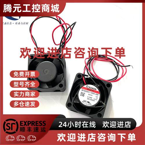 议价MF40201VX-1000C-G99 SUNON建准4020/12V3线 静音散热风扇 MF