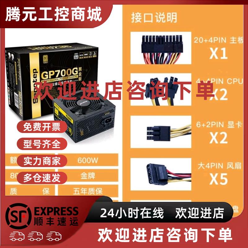 议价电源鑫谷GP700G黑金版 额定600W 电源 80PLU