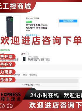 议价ATV930D30N4Z/D37N4Z/D45N4Z/D55N4Z/D75N4Z/D90N4Z施耐德变