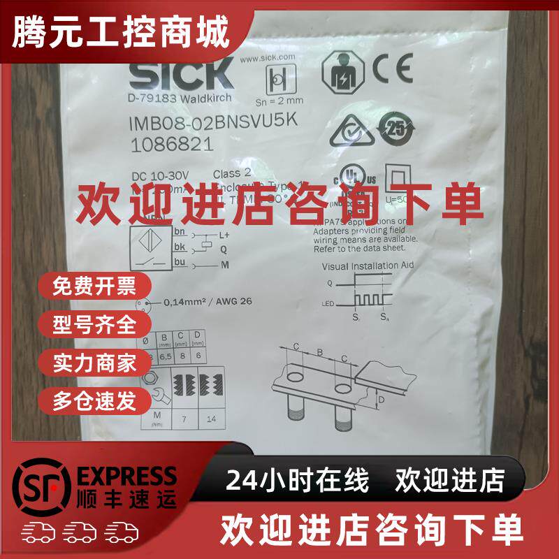议价全新原装未拆封 SICK IMB08-02BNSVU5K 1086821接近开关 正品