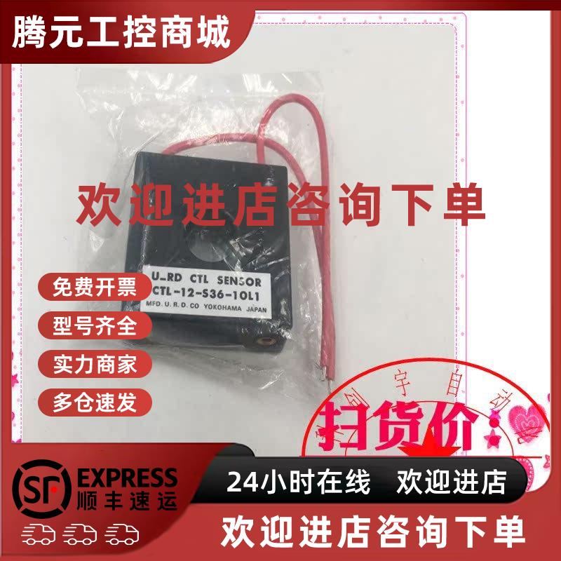 议价YOKOHAMA CTL-12-S36-10L1 U_RD CTL型电流检知器 互感器