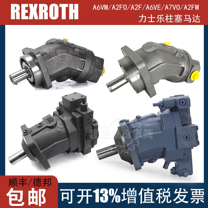 议价力士乐柱塞马达A6VM28/55/80 A2FO/M90 A7VO-107 Rexroth液压