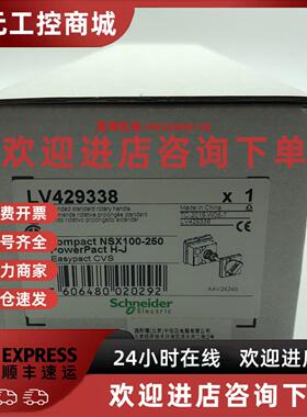议价施耐德黑色延伸旋转手柄 CVS/NSX100-250; LV429338