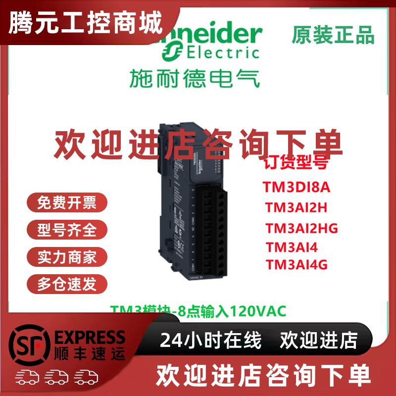 议价TM3DI8A/TM3AI2H/TM3AI2HG/TM3AI4/TM3AI4G 施耐德模块TM3模