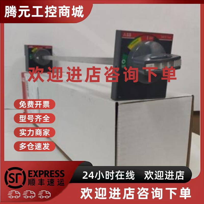 议价原装塑壳断路器附件旋转手柄 RHE Normal Handle XT2,XT4 F/P