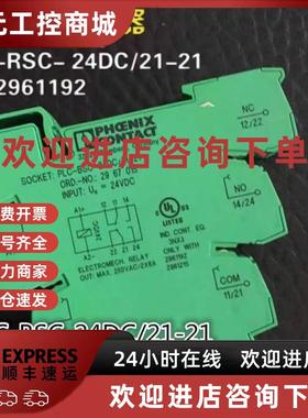议价PLC-BSC-24DC/21-21 2967015/2961192整套2967060 菲尼克斯继