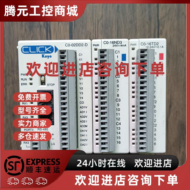 议价现货销售 光洋 C0-02DD2-D/C0-16ND3/C0-16TD2 原装拆机 实拍