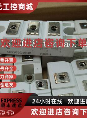 议价全新现货整流桥模块MD165C16D2保证质量