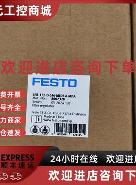 议价FESTO LFR-1/2-D-5M-MIDI-A-MPA 8002328 8002327  过滤减压