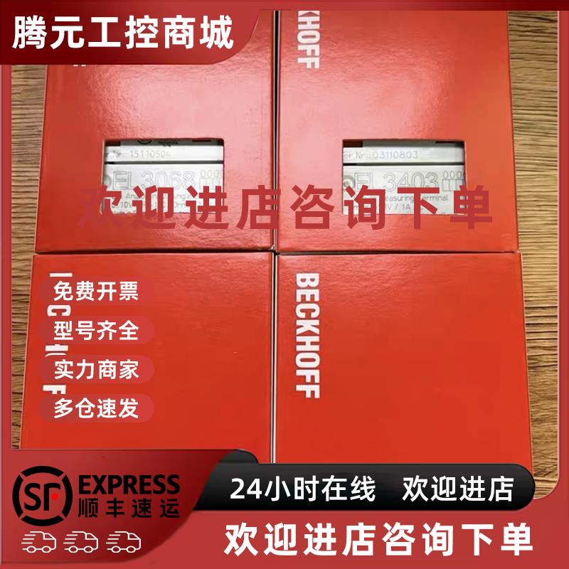 议价倍福 EL3403 EL3068 EL2024 EL3054 EL3064 EL3058 EL6695 EL