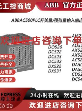 议价ABB输入输出模块DC522/DC523/DC532/DC541-CM/DC551-CS31/DC5
