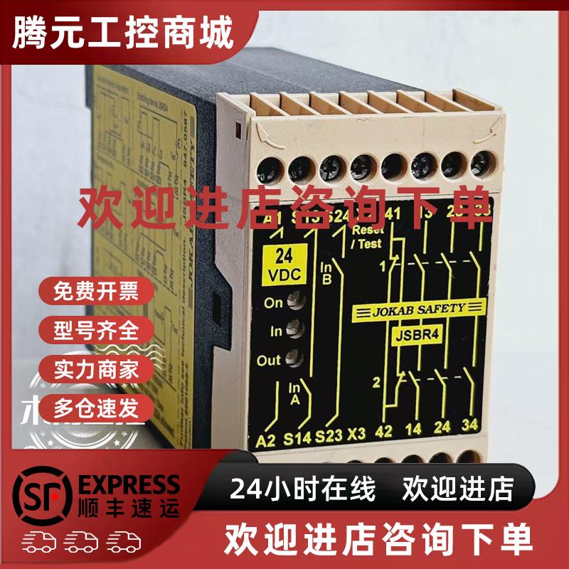 议价原装佳可保/JOKAB SAFETY安全继电器JSBR4 24VDC现货