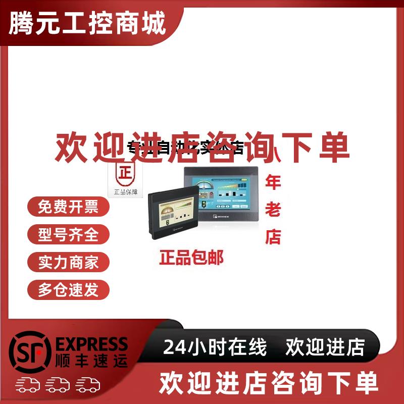 议价威纶触摸屏TK/MT/6071/6072/8071/8072/8102/8106/IP/IQ/IE威