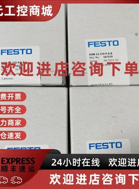 议价FESTO DSM-12-270-P-A-B 547570 547571 547572 547573 摆动