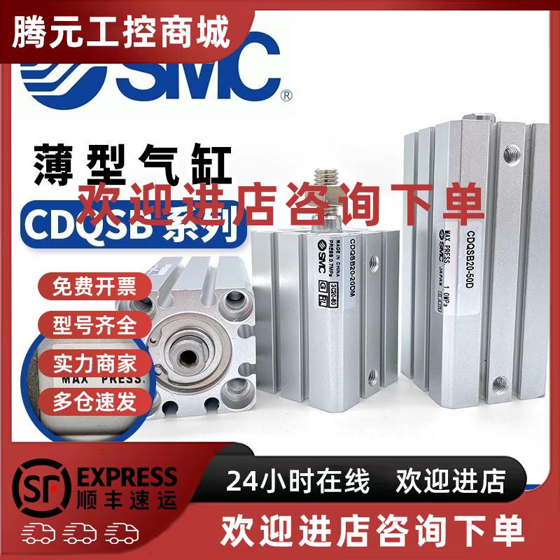 议价SMC原装正品CQSB/CDQSB12/16-5-10-15-20-25-30D/DC/DM薄型气