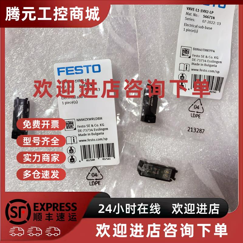 议价FESTO VAVE-L1-1VH2-LP 566714 573919 VAVE-L1-1VR8-L电气连