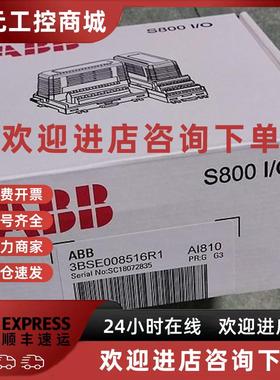 议价ABB AI810 3BSE008516R1 原装现货AI81O AC800M/F PLC模块 S8