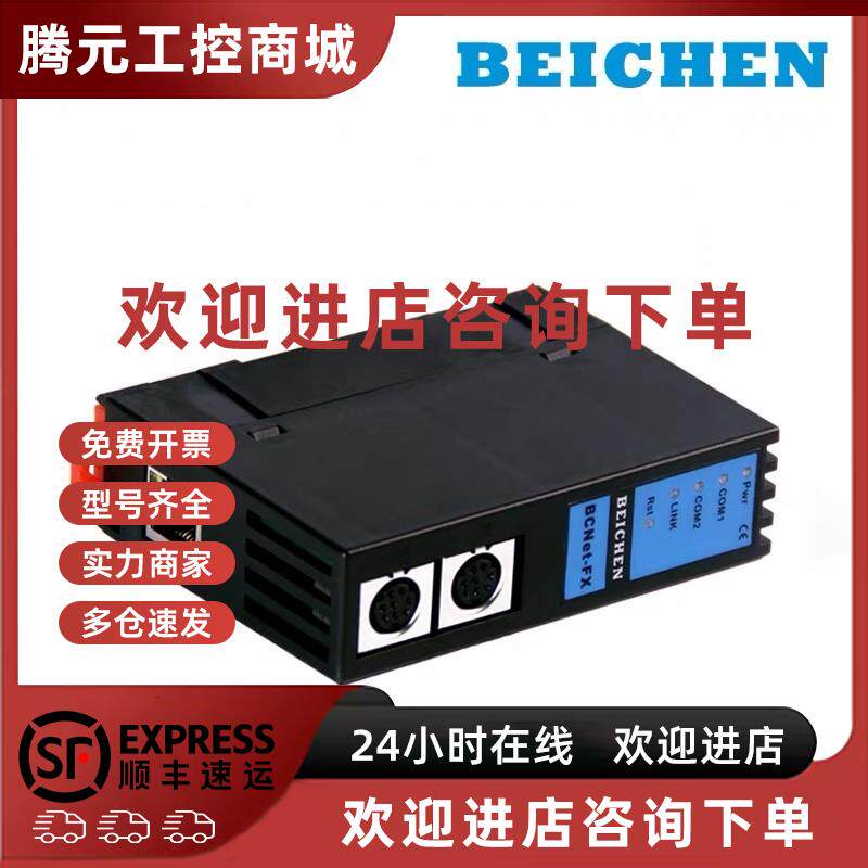 议价BCNet-FX  三菱FX系列PLC(圆口)转MC协议MODBUS TCP
