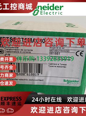 议价施耐德电流互感器METSECT5MA040全新原装正品现货