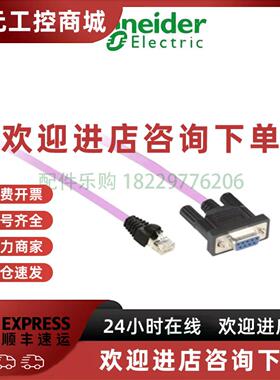 议价现货/施耐德VW3M3CANCARR2Z通讯电缆全新原装正品