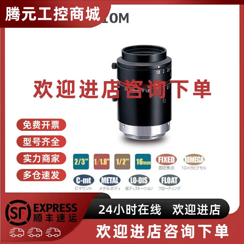 议价全新原装 KOWA LM16JC10M 1000万像素 工业镜头 可开13%增票