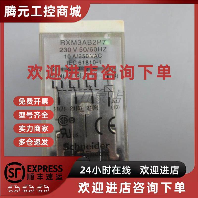 议价小型中间继电器 RXM3AB2P7 AC230V 现货 Schneider 实物拍摄