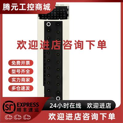 议价BMXDDI1602 BMXDDO1602施耐德DC输出模块16点输出24VDC晶体管