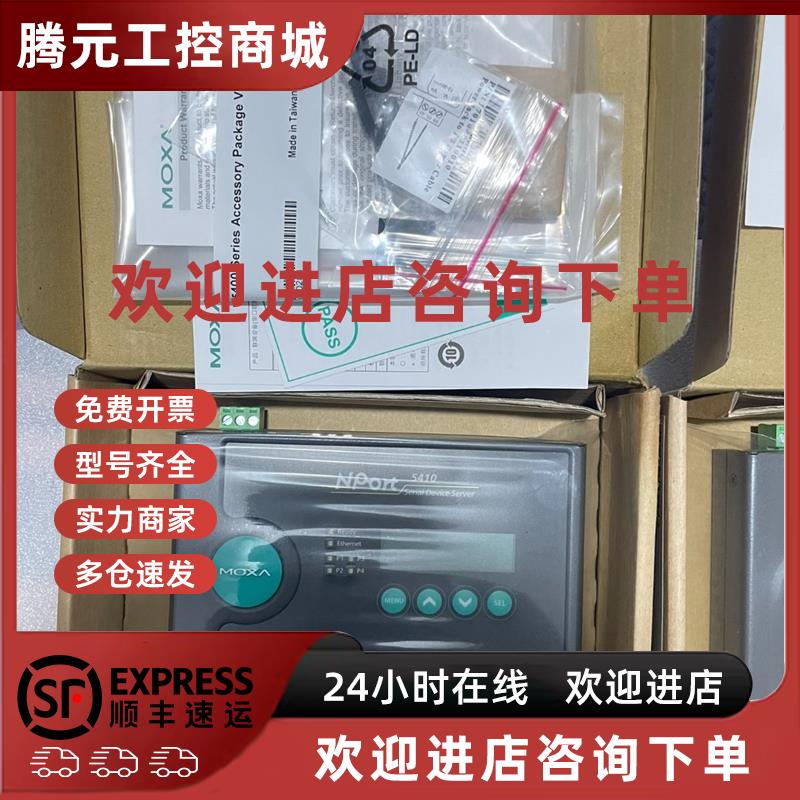 议价MOXA Nport5410 V3.4.2全新原装4口RS-232串口设备联网服务器