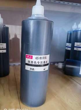 服装绘图仪墨水 HP45墨水   连供墨水  黑色和蓝色