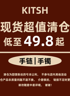 【清仓福利】KITSH手链女款简约开口手镯通勤小众设计~售完无补