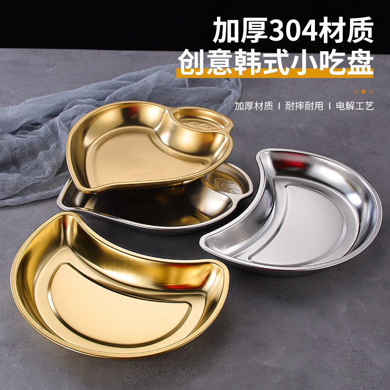 月亮盘心型干果盘餐盘薯条装盘