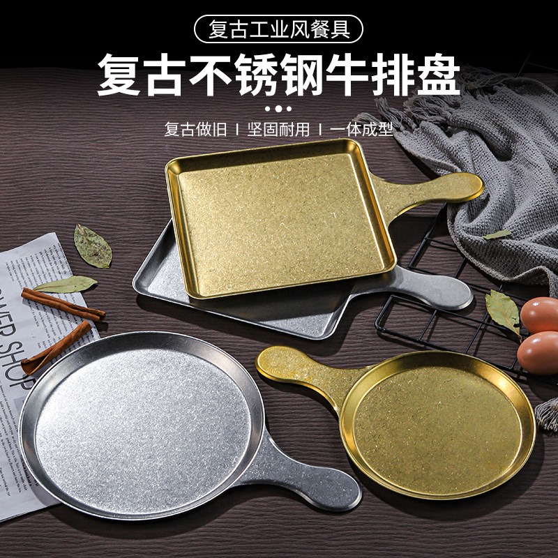 复古堡摊饼盘子披萨托盘圆形钢吃手持碟子带把手柄浅盘