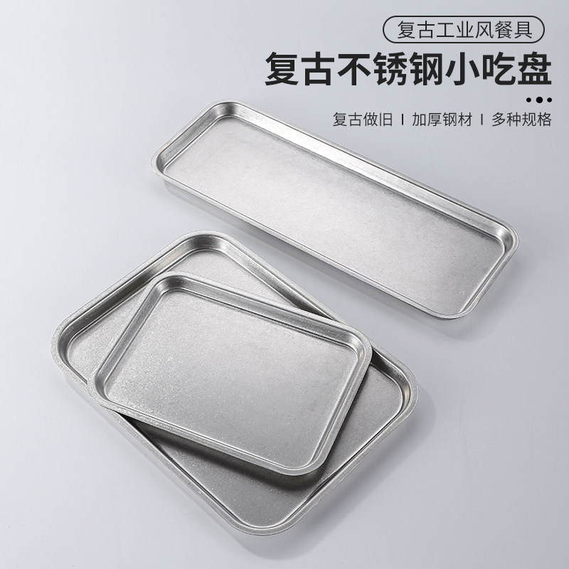 不锈钢复古托盘长方形商用加厚蒸饭铁盘家用蒸盘平底方盘子