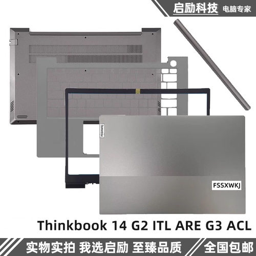 适用Thinkbook14G2g3外壳A壳