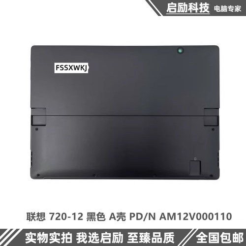 Miix720-12IKB原装外壳联想