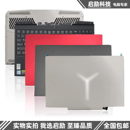 联想拯救者Y7000P2019款外壳