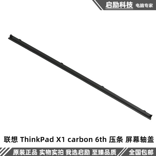 联想外壳X1carbon6th