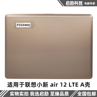 适用于全新原装 联想 XiaoXin  小新 air 12 LTE A壳 外壳 屏后盖