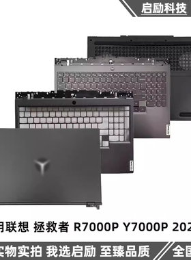 适用联想 拯救者 R7000P Y7000P 2020H A壳 C壳键盘 D壳外壳 屏轴