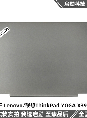 适用于 联想 ThinkPad YOGA X390 A壳 LCD盖 屏后盖 外壳 01YU986