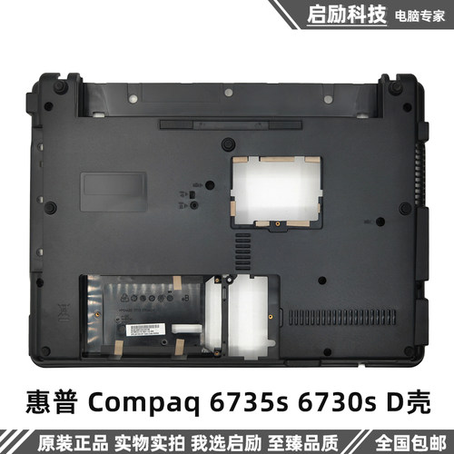 惠普外壳Compaq6735s6730s