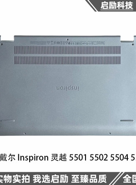 适用Dell/戴尔 Inspiron 灵越 5501 5502 5504 5505 D壳 外壳后盖