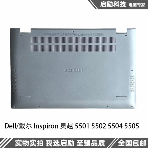 戴尔灵越55015502D壳外壳