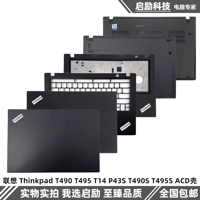 适用联想thinkpad t490 t495 t14 p43s t490s t495s ac壳 d壳外壳