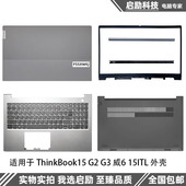 C壳键盘 G3威6 适用于ThinkBook15 15ITL A壳B壳 D壳外壳 轴盖