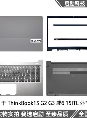 适用于ThinkBook15 G2 G3威6 15ITL A壳B壳 C壳键盘 D壳外壳 轴盖