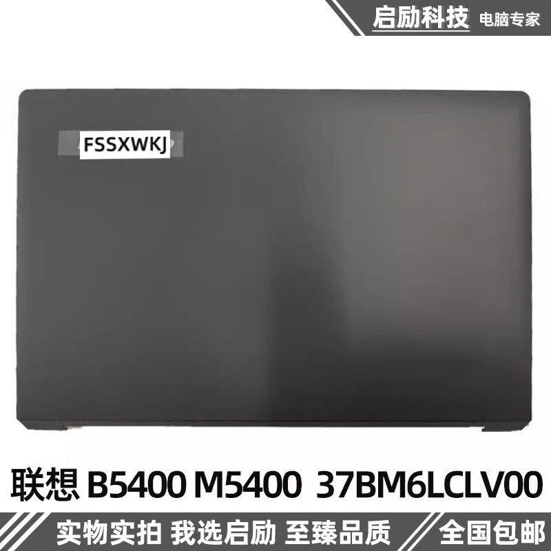 适用于 Lenovo 联想 B5400 M5400 A壳 屏后盖 外壳 37BM6LCLV00