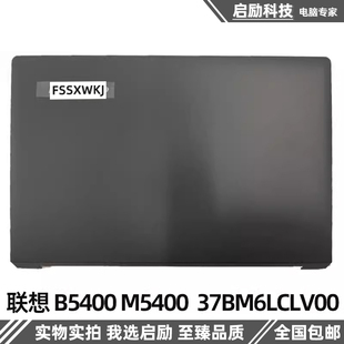 B5400 M5400 A壳 适用于 外壳 联想 屏后盖 37BM6LCLV00 Lenovo